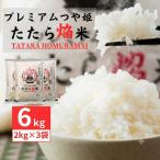 新米 プレミアムつや姫 6kg