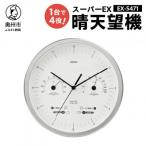 スーパーEX晴天望機 1台4役 EX-5471