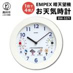 EMPEX 晴天望機 1台4役 BW-5271