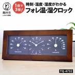 フォレ温 湿クロック TQ-4732 ダークブラウン