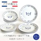パリの暮らし12点ホームセット おしゃれ