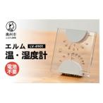 エルム温湿度計 LV-4901◆クリアアクリル◆モダン◆電池不要