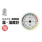 エスパス温湿度計 TM-2331◆アナログ式◆電池不要◆壁掛用