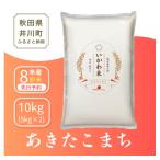 あきたこまち 10kg