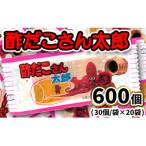 酢だこさん太郎 30枚入×20袋