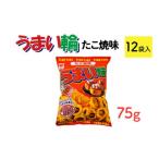 うまい輪 たこ焼味 75g×12袋