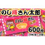 のし梅さん太郎 30枚入×20袋