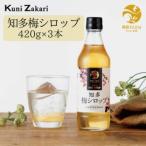 梅シロップ420g×3本