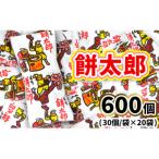 餅太郎 30袋入×20袋 駄菓子