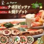 ご当地 石窯焼 冷凍ピッツァ5枚&amp;冷凍焼リゾット2個セッ…