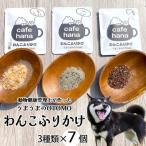 ふりかけ3種類7個