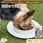 砂肝うま煮3パック