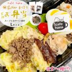 わんこ弁当L:スープ おやつ2袋付