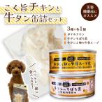 ボイルチキン 牛タンそぼろ煮 牛タンスープ3種 セット