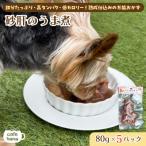 砂肝うま煮5パック