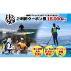 HosoiiSurf&Sports クーポン券 15000円分