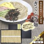 きくらげ麺 1箱