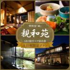 阿蘇 親和苑 ミシュランガイド掲載旅館 特別室