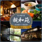 阿蘇 親和苑 ミシュランガイド掲載旅館 杜の隠れ家