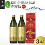 KIRISHIMA No.8 赤霧島 25度