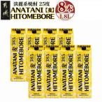 ANATANIHITOMEBORE 25度 1.8パック×8本