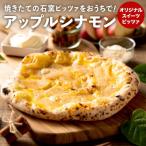 冷凍ピッツァ アップルシナモン
