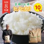 米 ヒノヒカリ 計10kg
