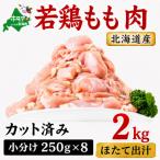 鶏もも肉 2kg