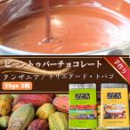 ビーントゥバーチョコレート 2枚