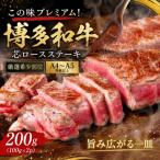 この味プレミアム 博多和牛芯ロースステーキ 200g