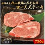 A4~A5ランク 産黒毛和牛ロースステーキ 720g