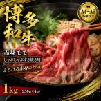 博多和牛焼肉用 1kg