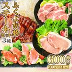 ふくよか豚 ステーキセット 600g