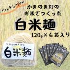 かきのき村のお米でつくった白米麺 6袋入り