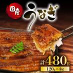 うなぎ 蒲焼 120g