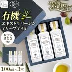 有機栽培オーガニックエキストラバージン