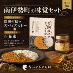 伊勢志摩の恵み お試しセット ないぜしぜん村