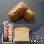 焦がしバター香るフィナンシェ&amp;Cafe悠花のパウンドケー…