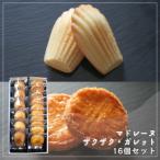しっとり黄金マドレーヌ&amp;ブルターニュのザクザク