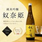 糸魚川地酒 純米吟醸 奴奈姫 720ml×1本
