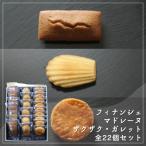 焦がしバター香るフィナンシェ&amp;黄金マドレーヌ&amp;ザ…