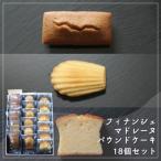 焦がしバター香るフィナンシェ&amp;マドレーヌ&amp;Cafe悠…