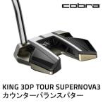 コブラ KING 3DP TOUR スーパーノヴァ3