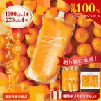 果汁 100% まる搾り みかん ジュース 1000ml×1本