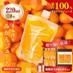 果汁 100% まる搾り みかん ジュース 220ml×8本