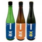 阿櫻 純米吟醸のみ比べセット 720ml×各1本 計3本