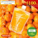 果汁 100% まる搾り みかん ジュース 220ml×6本
