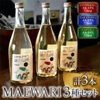 MAEWARI 全3種類セット
