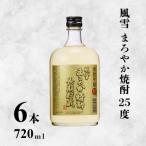 風雪 まろやか焼酎 25度 720ml