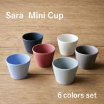 Sara ミニカップ6個セット